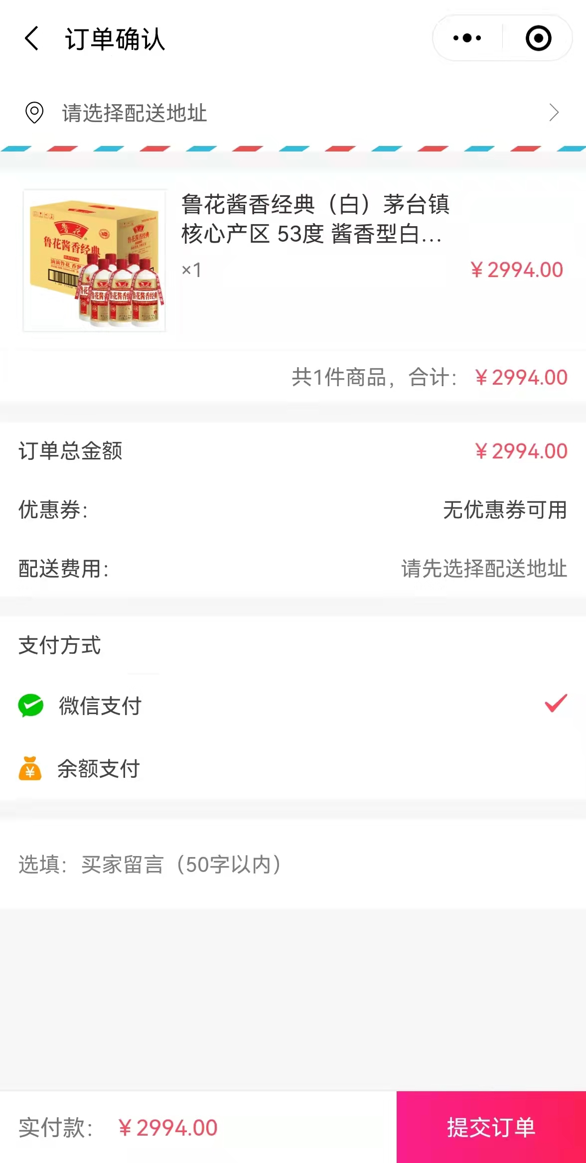 新京报记者可以在鲁花会员商城小程序上进行购买操作。图/企业小程序截图