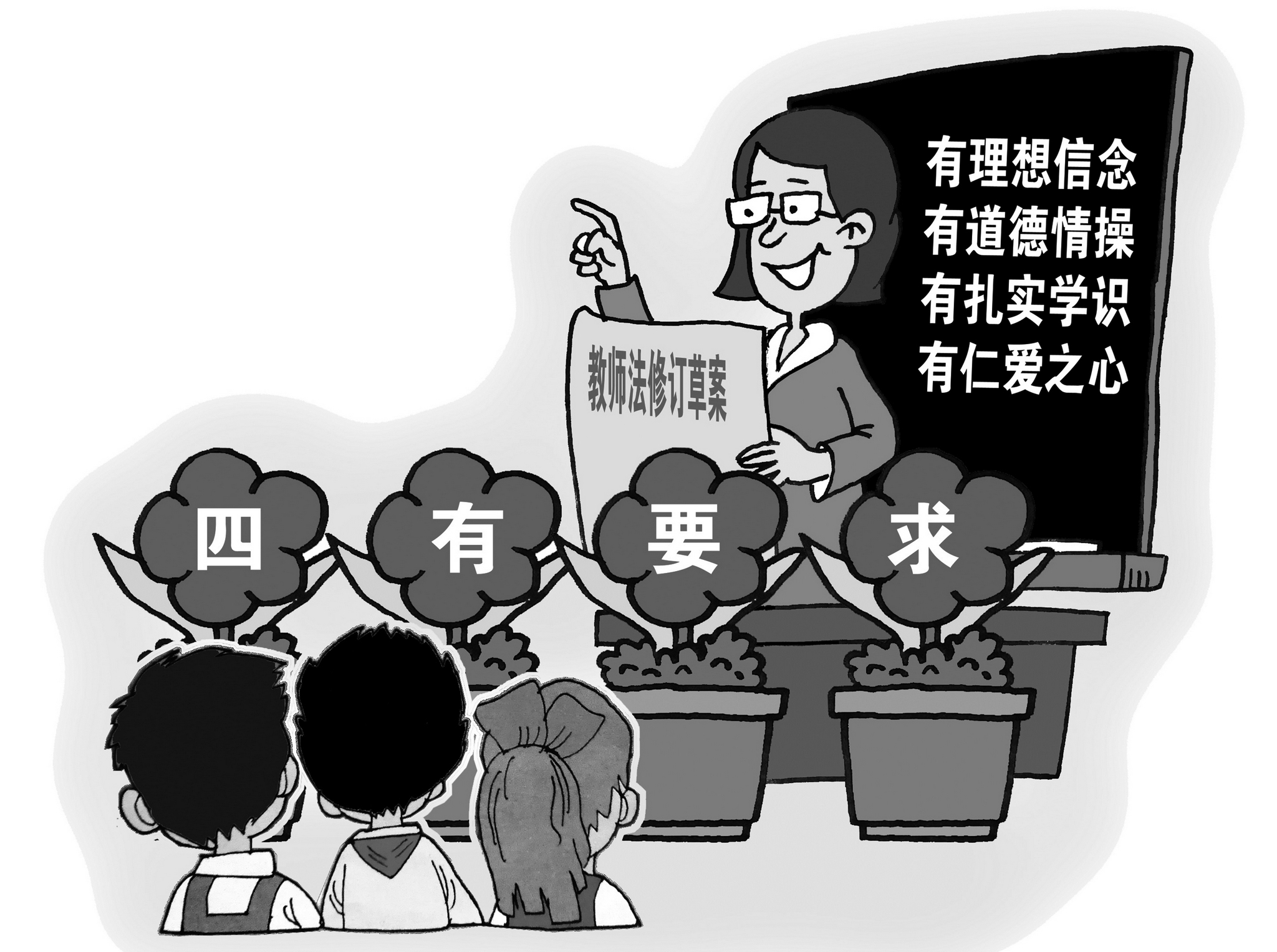 教育部日前公布《中华人民共和国教师法(修订草案)(征求意见稿)》