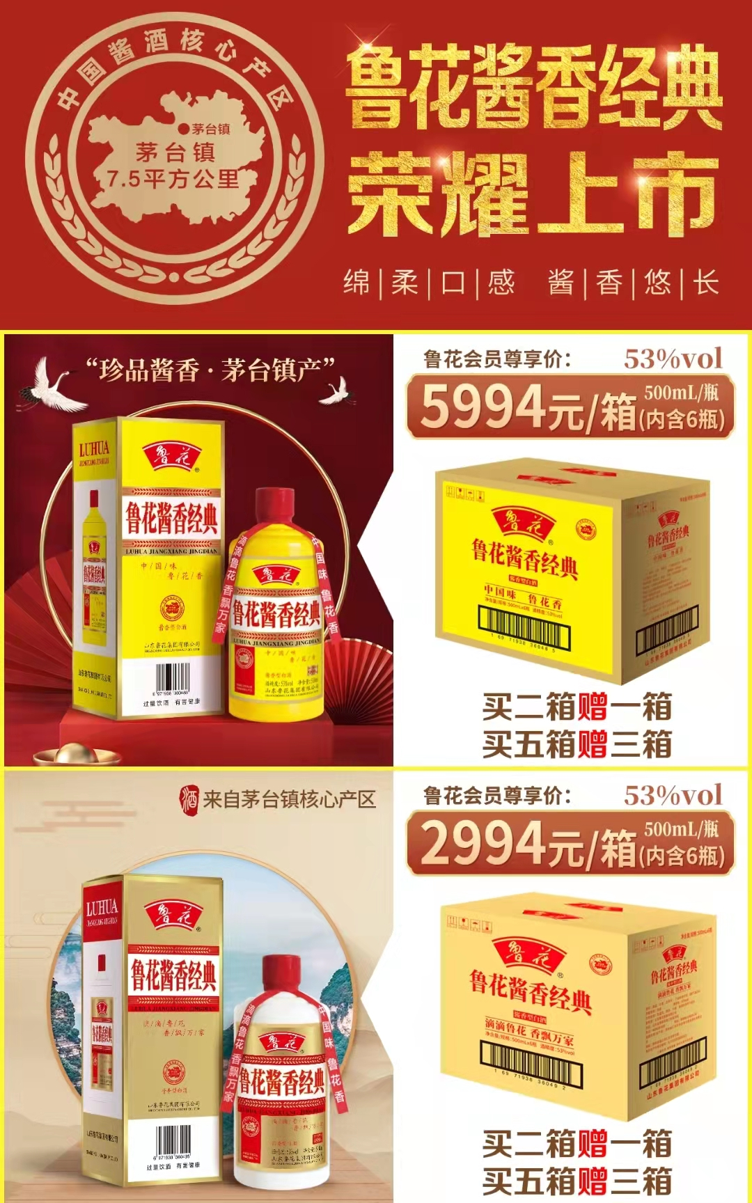 鲁花会员商城两款酱香白酒售卖页面。图/企业小程序截图