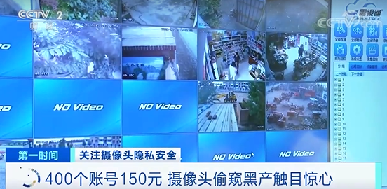 隐秘相机"等偷窥偷拍类app,约谈电商平台督促其下架微型摄像头等偷窥