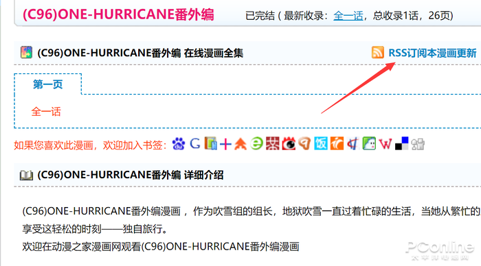 ▲ 曾经很多网站，特别是资讯站，都会提供 RSS 订阅，用户也可以用 RSS 订阅作品或者资源更新