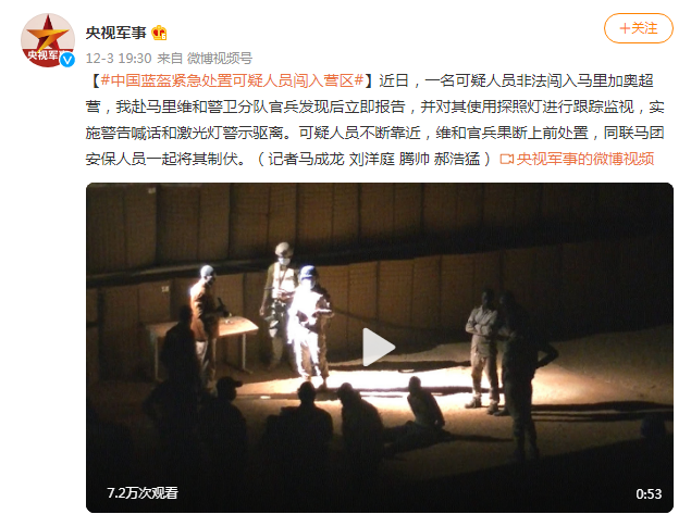 中国赴马里维和官兵紧急处置可疑人员闯入营区
