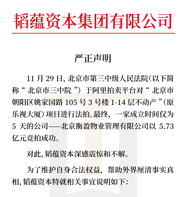 乐融大厦被拍走 神秘买家是中植系？