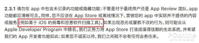 ▲ iOS 中的 App 是无法实现病毒扫描功能的，苹果禁止了自称有杀毒功能的 App 上架 App Store