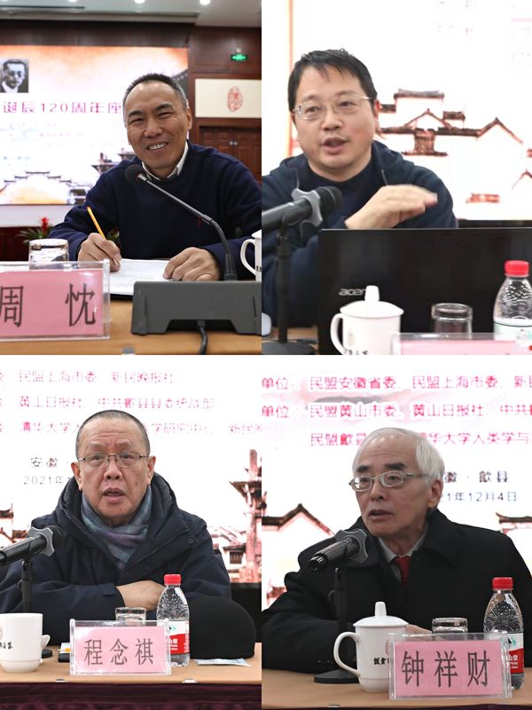 歙县县委书记李忠在致辞中表示:"吴景超先生是从歙县走向世界的学术