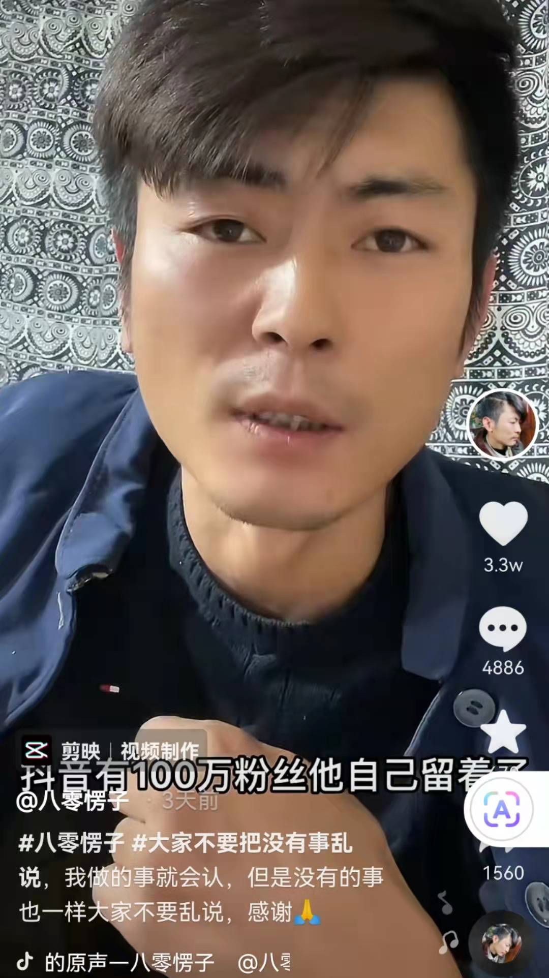 截图自抖音"关于(张同学的)100万抖音号,他怎么处理我不知道.