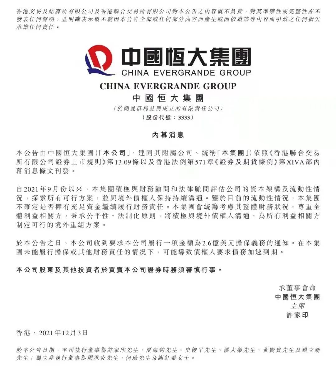 广东省政府连夜约谈许家印 同意向恒大派出工作组，一行两会和住建部罕见表态