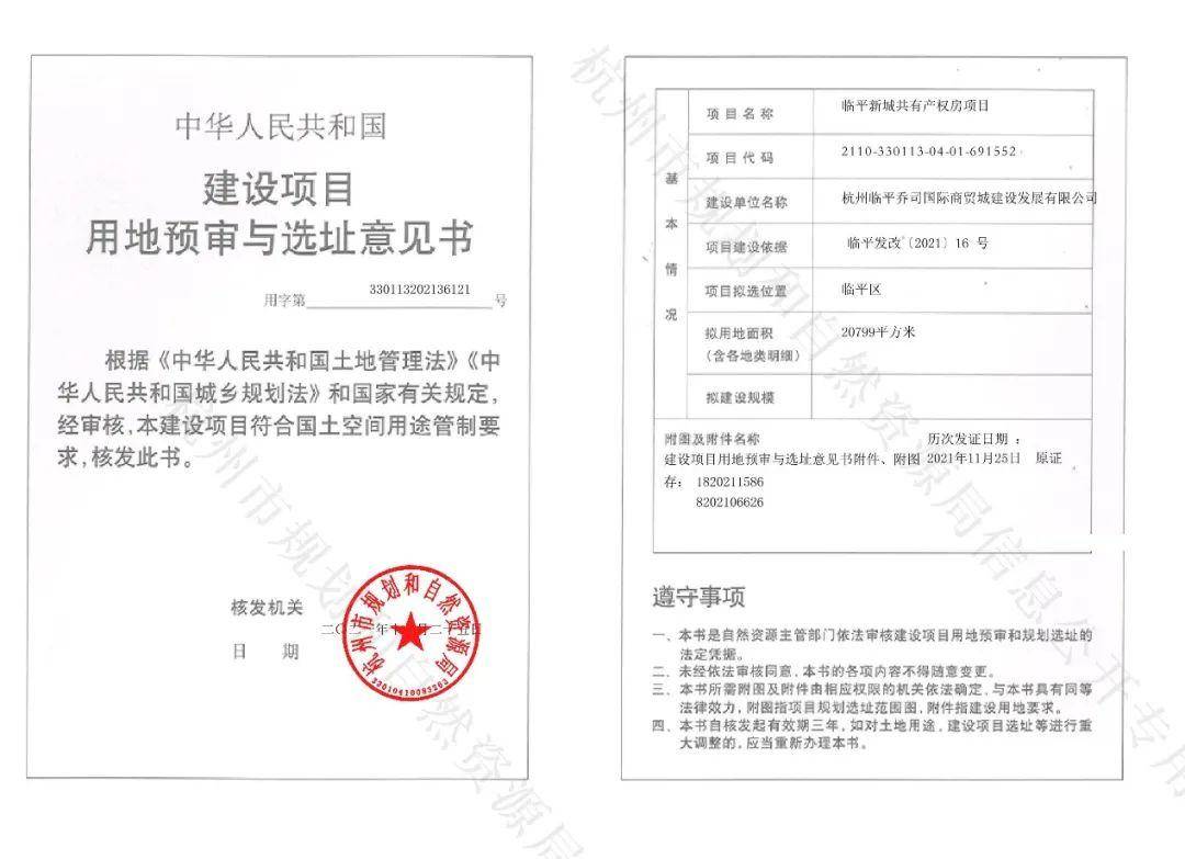 杭州房产证图片