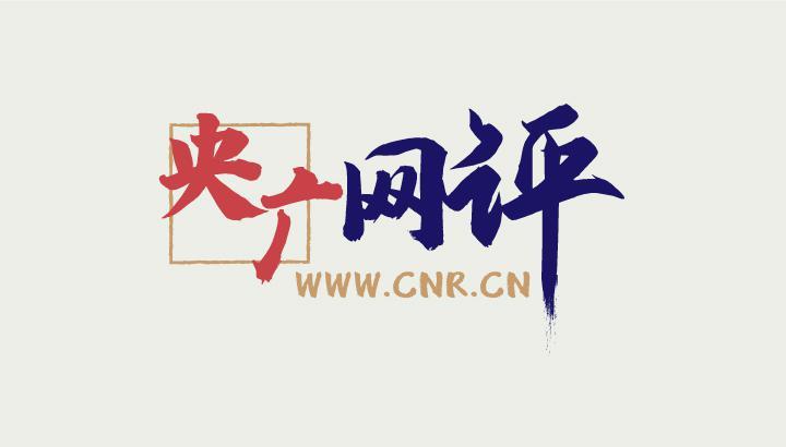 央广网评：小红书变“小黄书”？泄露未成年人身体隐私应依法问责
