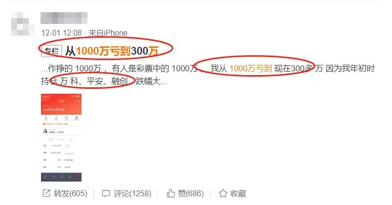 股民悲惨投资刷屏：年初1000万进去，如今只剩300多万！全仓低估蓝筹：万科平安融创！