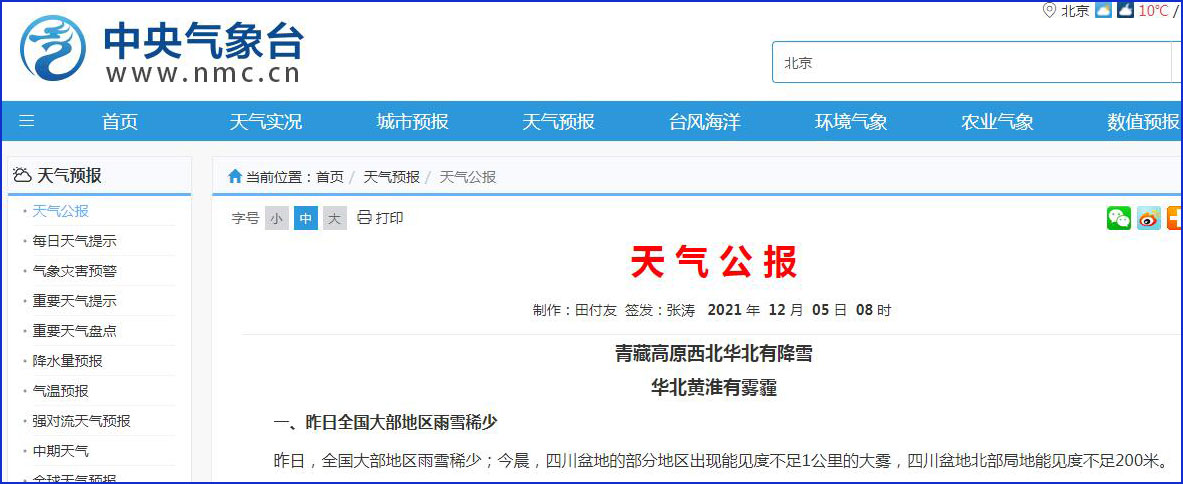 中央气象台官网截图
