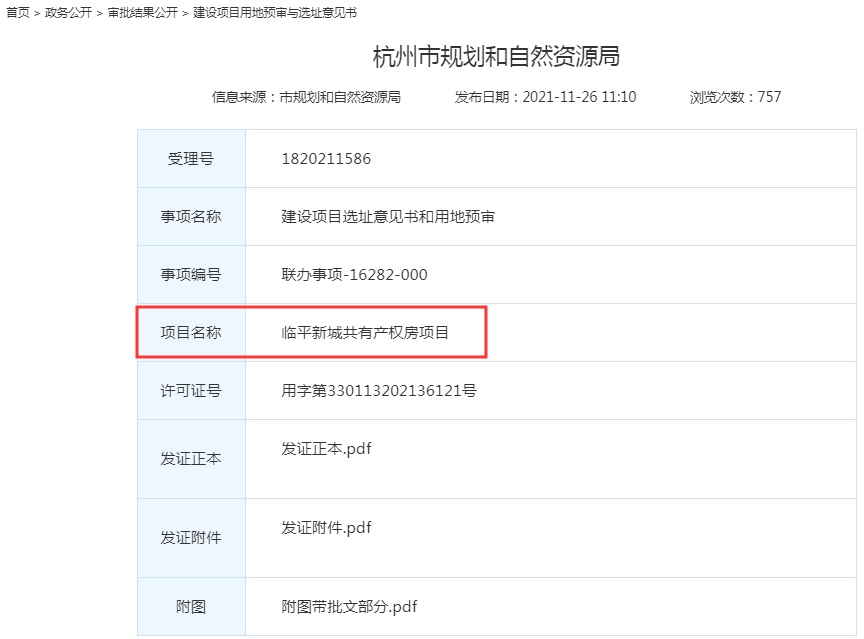 杭州首个共有产权房来了!配套地铁、公园和商场,100万就能买?答案看这里|杭州市_新浪财经_新浪网