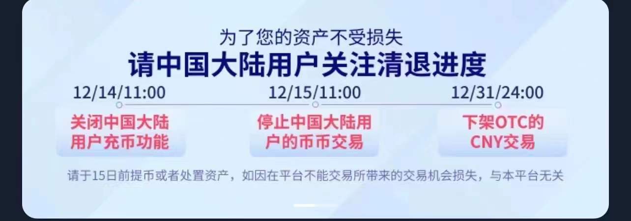 年末将至，15家虚拟货币交易所纷纷撤出中国，并陆续注销国内实体