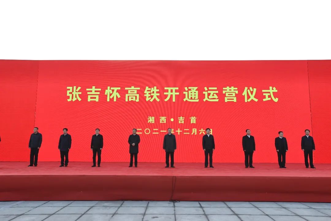 刚刚毛伟明省长宣布张吉怀高铁正式开通运营