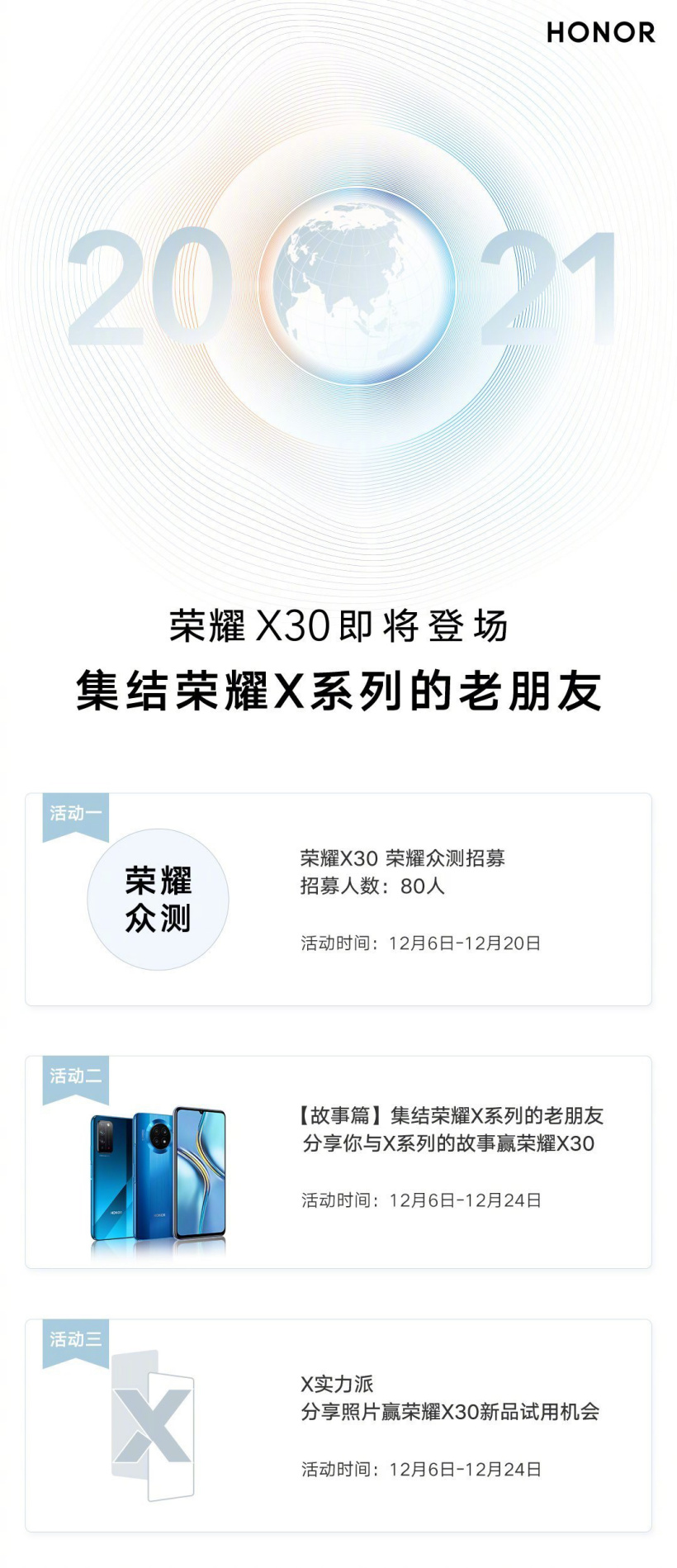 荣耀X30将于12月16日发布：X系列已有9000万用户