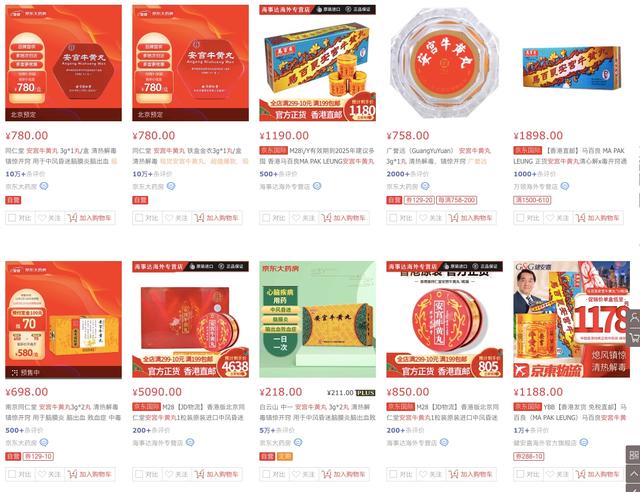 京东大药房截图。