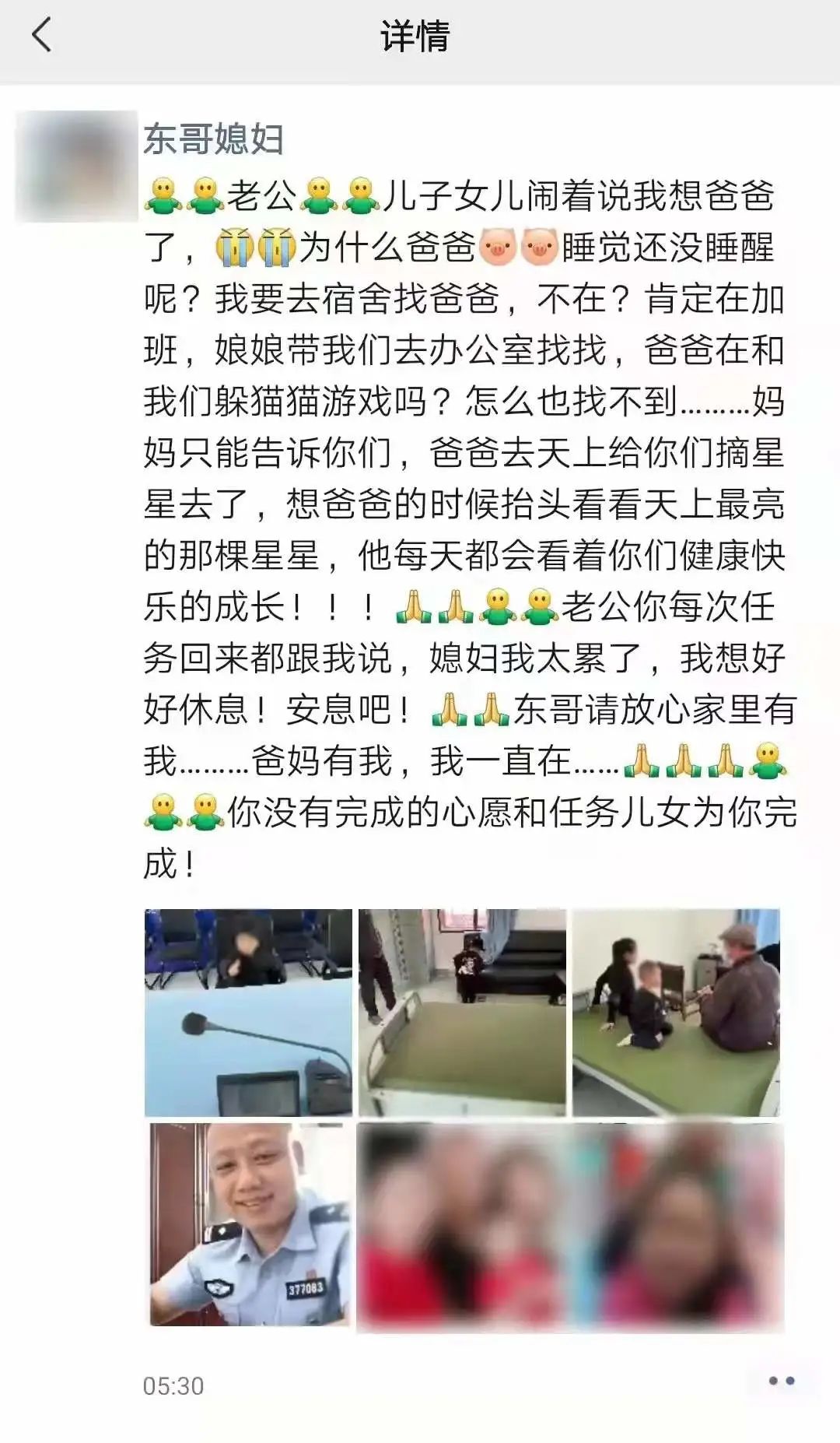 【致敬】瞬间破防！牺牲警察蔡晓东妻子的朋友圈，令人泪目