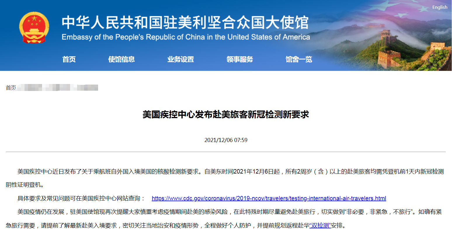 中国驻美国大使馆发布最新提醒！