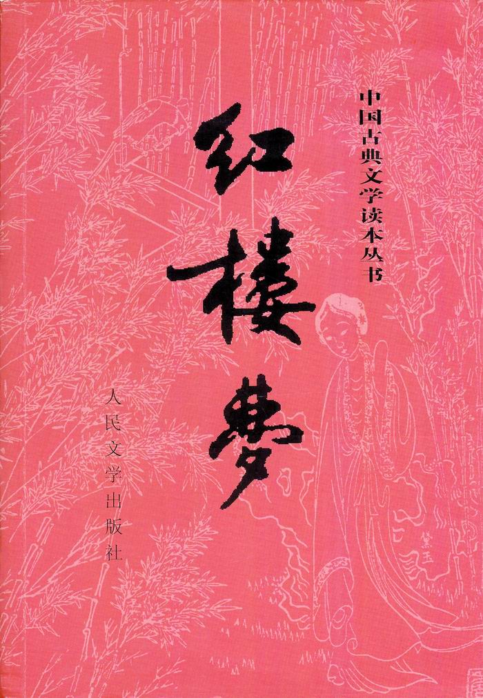 纪念他题写的并不仅是红楼梦沈尹默题签往事