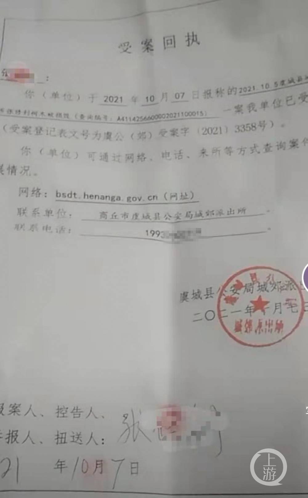 ▲今年10月6日，张某利曾报警称，自家土地上树木花草被毁，警方已受理。图片来源/受访者供图