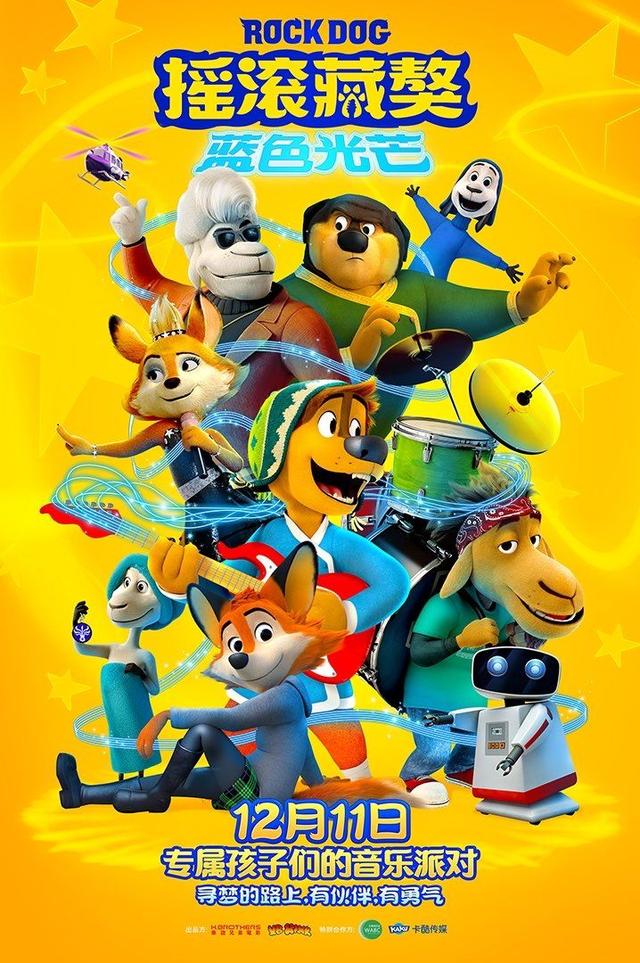 周慧晓婉)12月7日,动画电影《摇滚藏獒:蓝色光芒》发布终极预告和海报