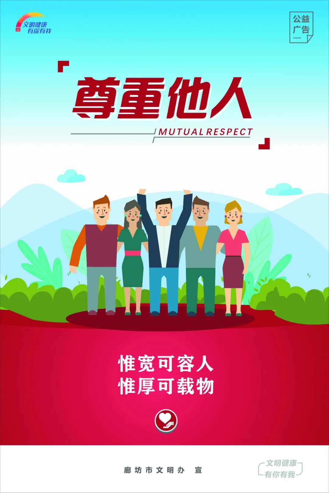 公益广告尊重他人