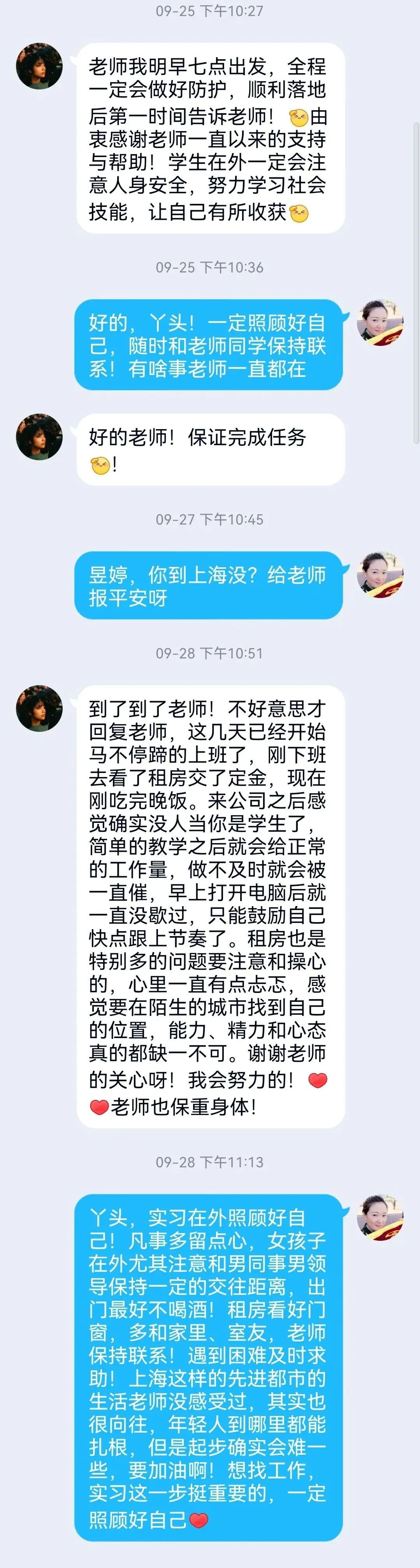 学生感谢截图