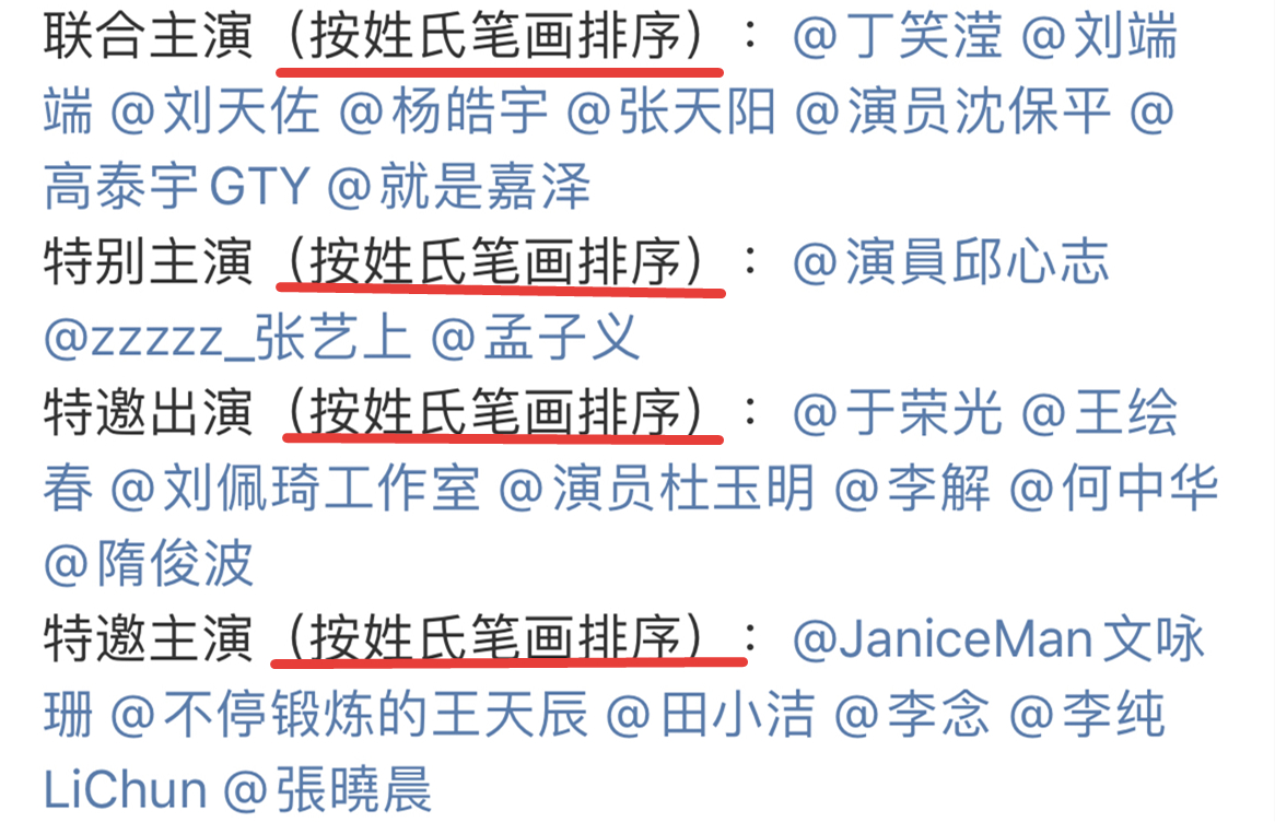 广电总局要求规避电视剧演员争番位