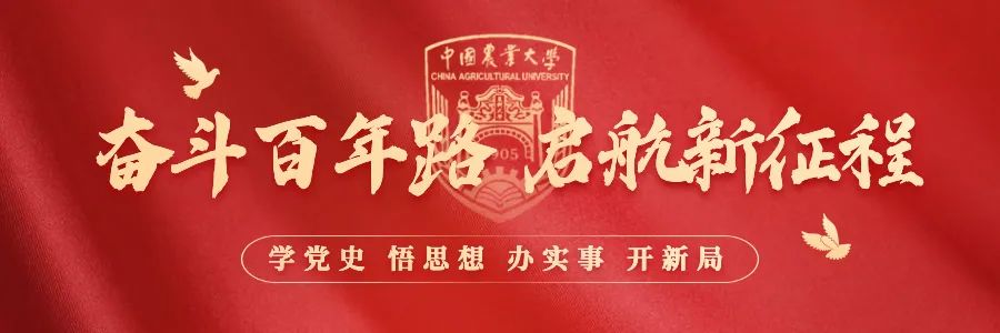 中国农大成立学生工作党委