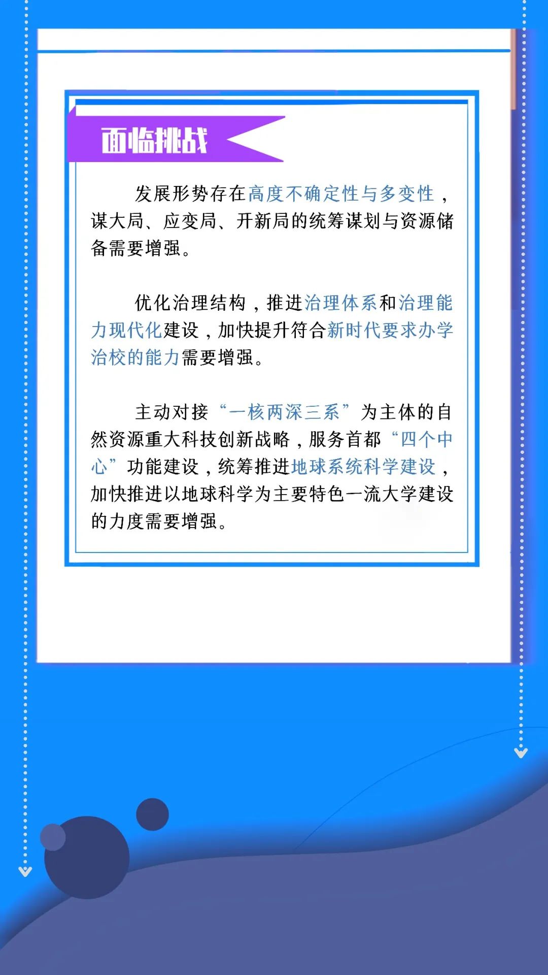 中国地质大学北京十四五发展规划