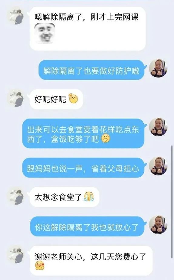 学生感谢截图