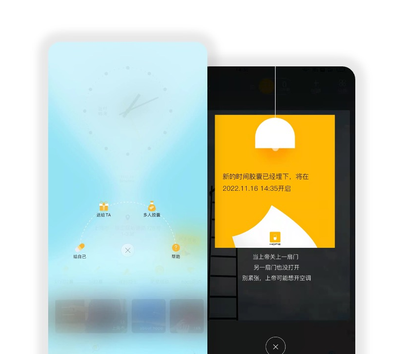 图:hope时间胶囊功能