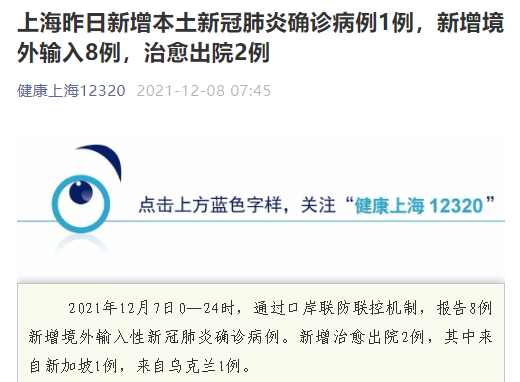 上海昨日新增1例本土确诊病例 已追踪密接者41人