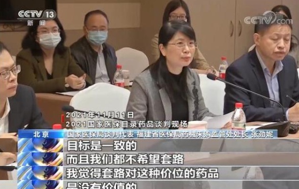 2021国家医保目录药品谈判现场