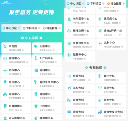 （京东健康APP内的专科中心页面）