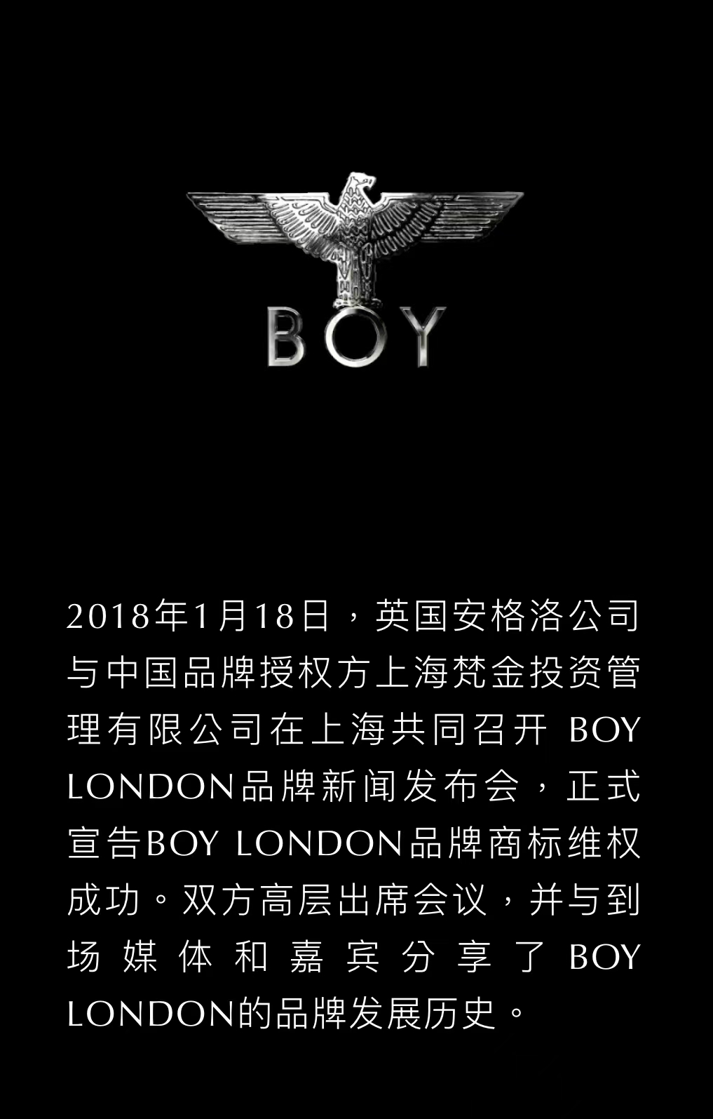 图/BOY LONDON官方微信公众号截图