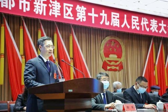 成都市新津区第十九届人民代表大会第一次会议开幕