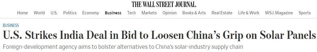 这个领域也搞“联印抗中”？美要在印度投资建造太阳能板厂 想打破中国主导地位