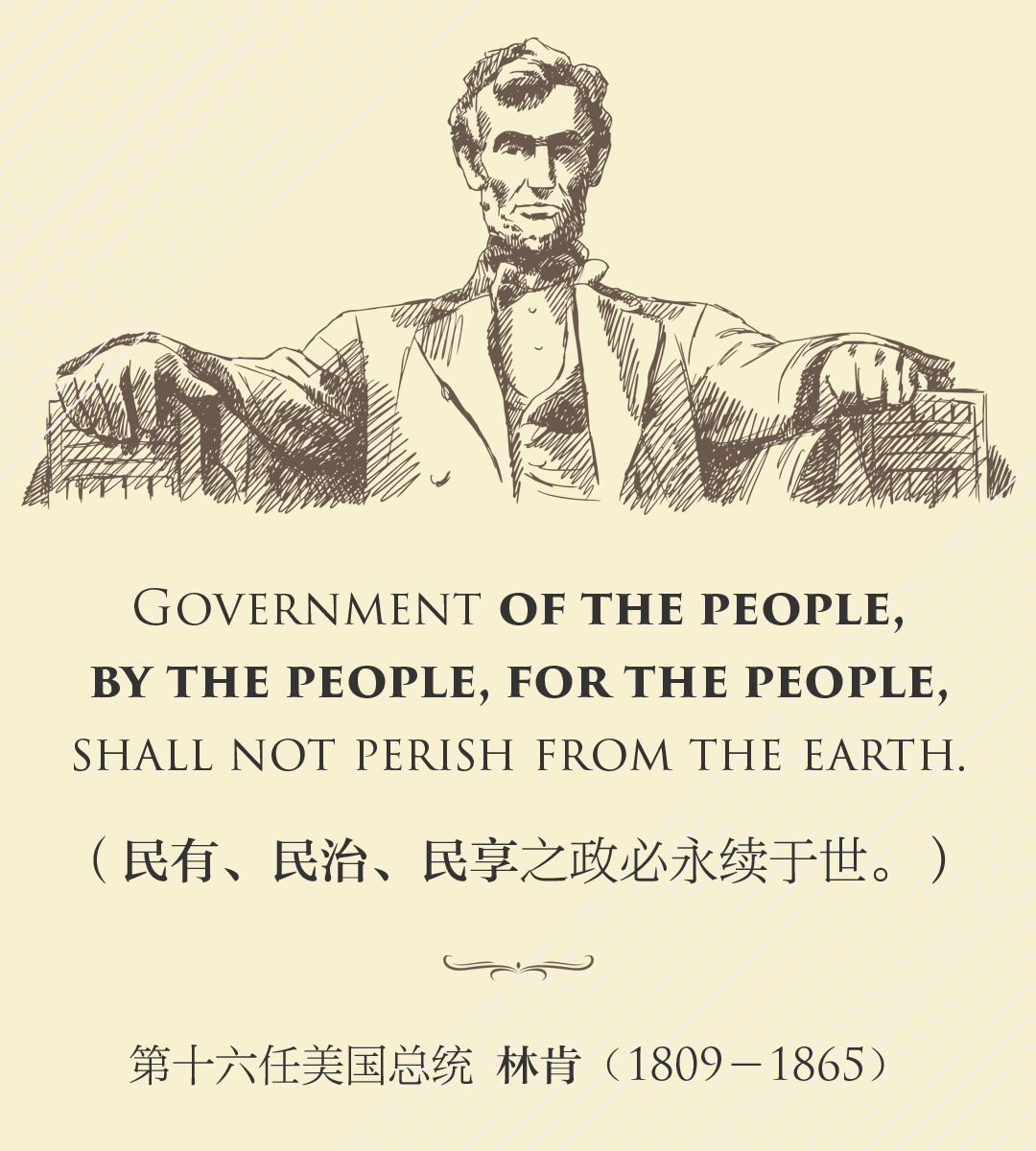 ▲ 1863年,时任美国总统林肯在著名的葛底斯堡演说中,提出了“民有、民治、民享”。