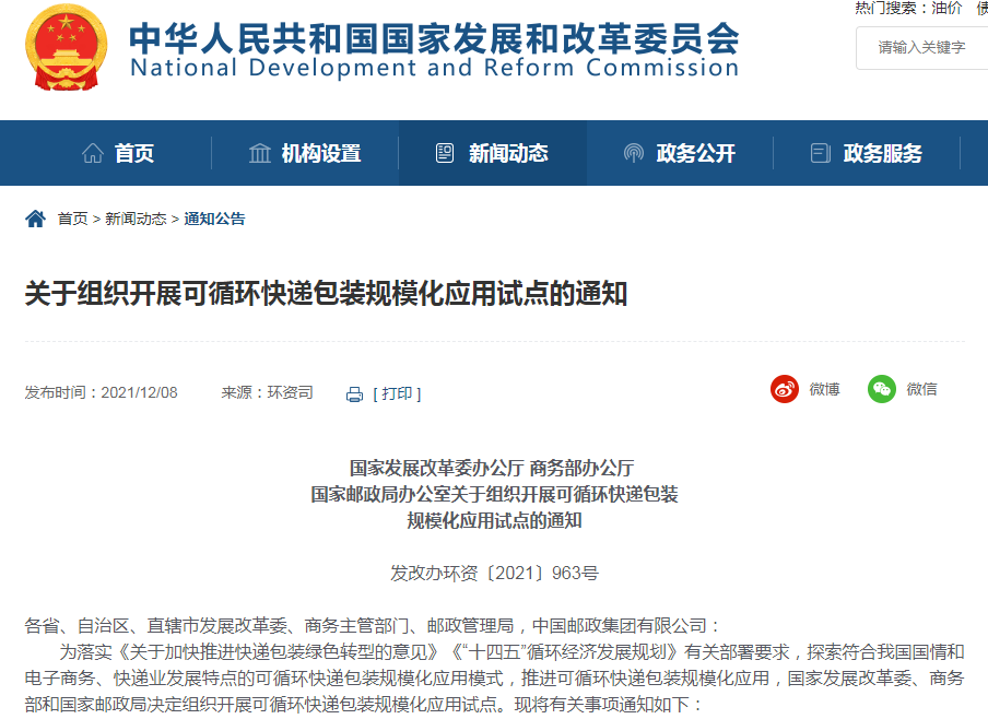 图片来源:国家发改委