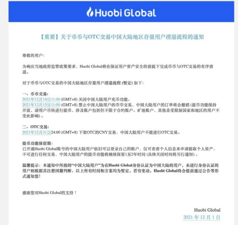 （图源：Huobi通知截图）