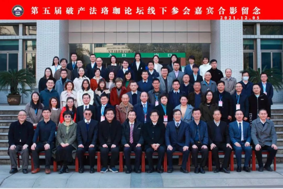 省法院与武汉大学法学院联合举办第五届破产法珞珈论坛