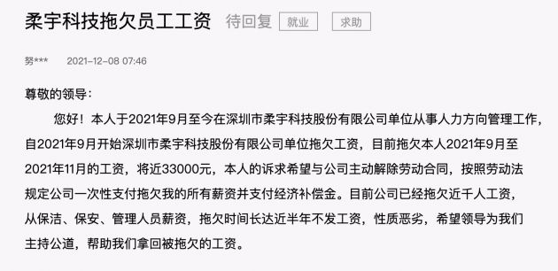 柔宇科技被爆未如期发薪 9月工资未足额发放10月全额未发