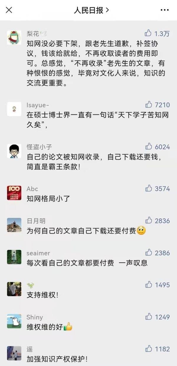 人民日报微信公众号转发长江日报报道后网友留言截图。