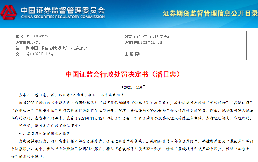 罚没4.46亿元！证监会出手！开出年内个人操纵市场最大罚单️