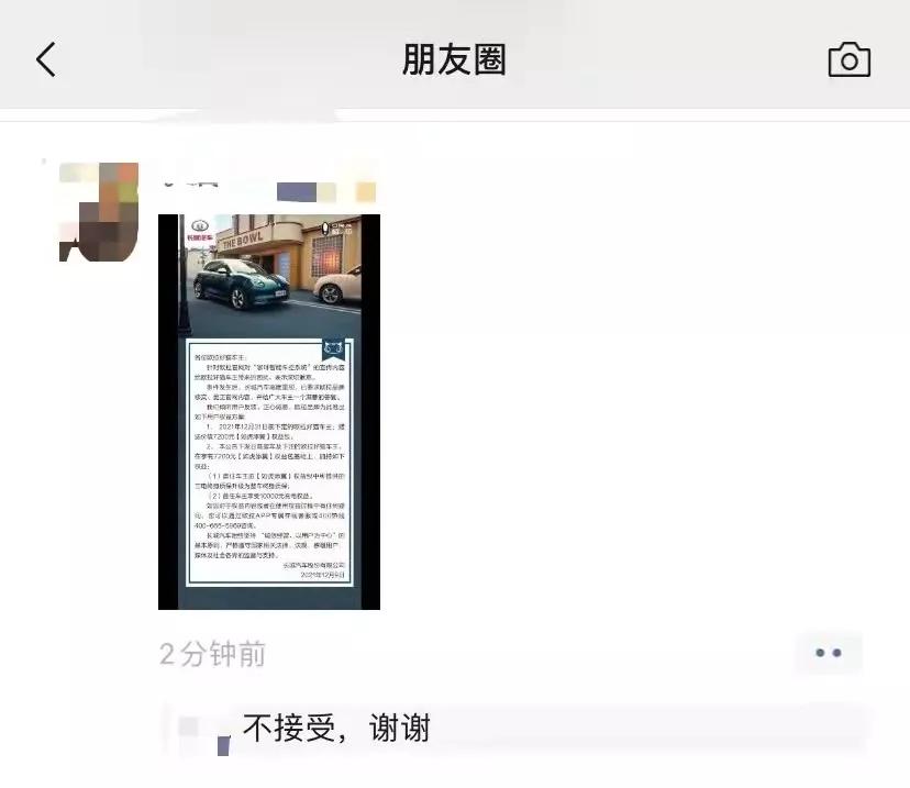 维权车主朋友圈截图