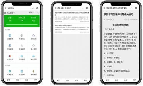 智慧工地服务商及地科技推出新冠疫情预防方案