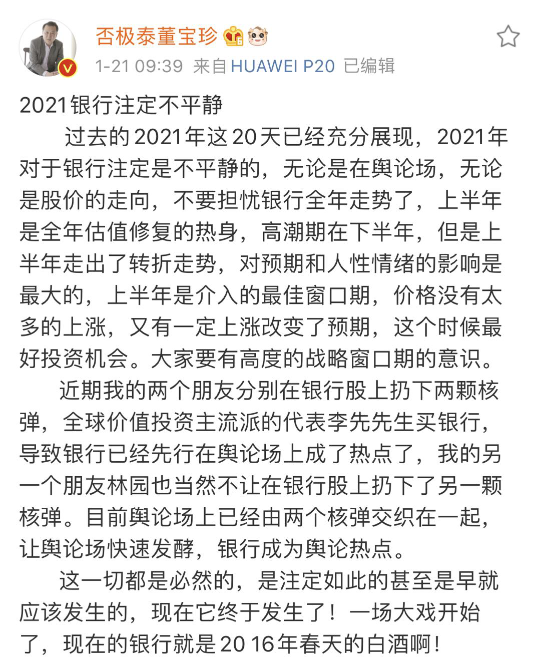 林园独家回应：买银行指基是只旗下专户行为！但芒格衣钵传人李录再次加仓邮储银行