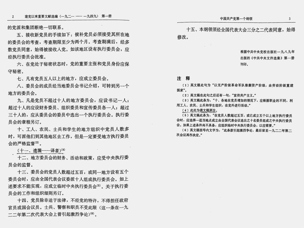 中共一大纲领第11条缺失之谜 新浪财经 新浪网