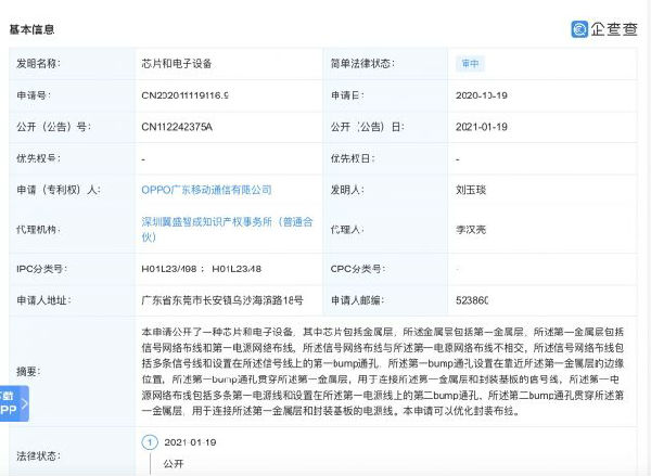 OPPO公开两项“芯片”相关专利